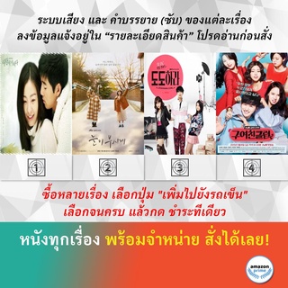 ซีรีย์เกาหลี Crazy For You/ Crazy In Love Dazzling The Light in Your Eyes Dodohara Be Arrogant Ex Girlfriend Club