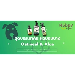 แชมพูสุนัข ออร์แกนิค อ่อนโยน Dog Shampoo 𝐎𝐀𝐓𝐌𝐄𝐀𝐋 & 𝐀𝐋𝐎𝐄 : Itch Relief and Mild Skin สูตรบรรเทาอาการคัน 500ml Hubpy
