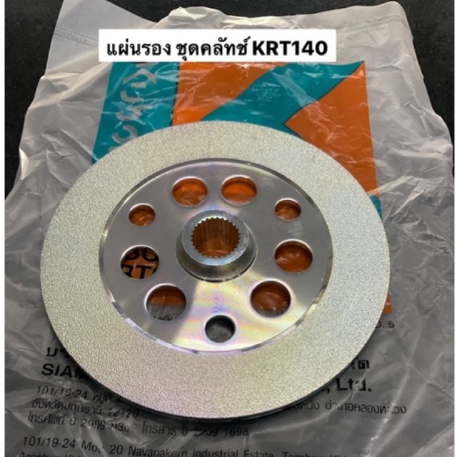 แผ่นรอง KRT ของแท้‼️ อยู่ใน ชุดคลัทช์ แผ่นรองคลัช แผ่นกดคลัช คลัท รถไถนั่งขับ RT140 คูโบต้า รถนั่งขั