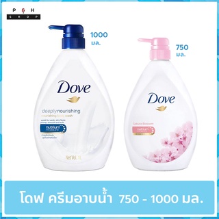 Dove ครีมอาบน้ำ โดฟ  liquid Soap Deeply Nourishing Dark Blue 1000ml โดฟ ดีพลี่ นอริชชิ่ง โดฟ ดีพลี่ นอริชชิ่ง