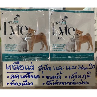 petme lyte เพ็ทมี ไลท์ เกลือแร่ผสมวิตามิน กรดอะมีโนและพรีใบโอติก