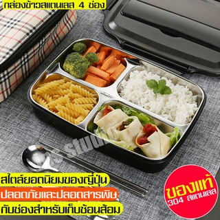 กล่องข้าว4ช่อง เข้าไมโครเวฟได้ Stainless steel food box ถ้วย ถ้วยข้าวมีฝาปิด กล่องใส่อาหาร ที่ใส่ข้าว พร้อมฝา