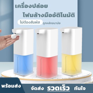 เครื่องจ่ายสบู่ เครื่องปล่อยเจลอัตโนมัติ 350ml ชาร์จแบต