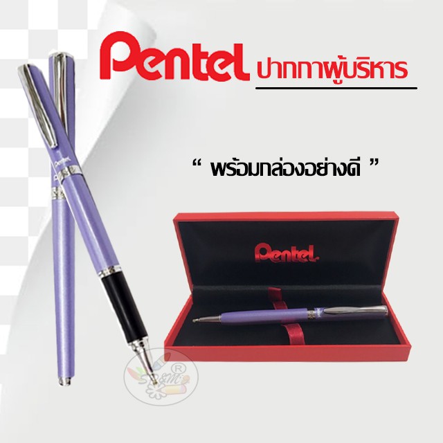 ปากกาผู้บริหาร Pentel พร้อมกล่องอย่างดี