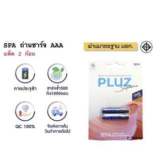 ถ่านชาร์จ (Ni-Mh) AAA/3A 1200mAh แพ็คละ2/4 ก้อน ยี่ห้อ SPA