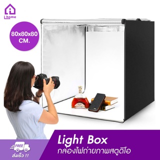 กล่องไฟถ่ายภาพสตูดิโอ Light Box ขนาด 80x80x80 cm. พร้อมไฟในตัว แถมฉากหลัง