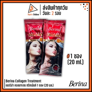 Berina Collagen Treatment เบอริน่า คอลลาเจน ทรีทเม้นท์ 1 ซอง (20 มล.)