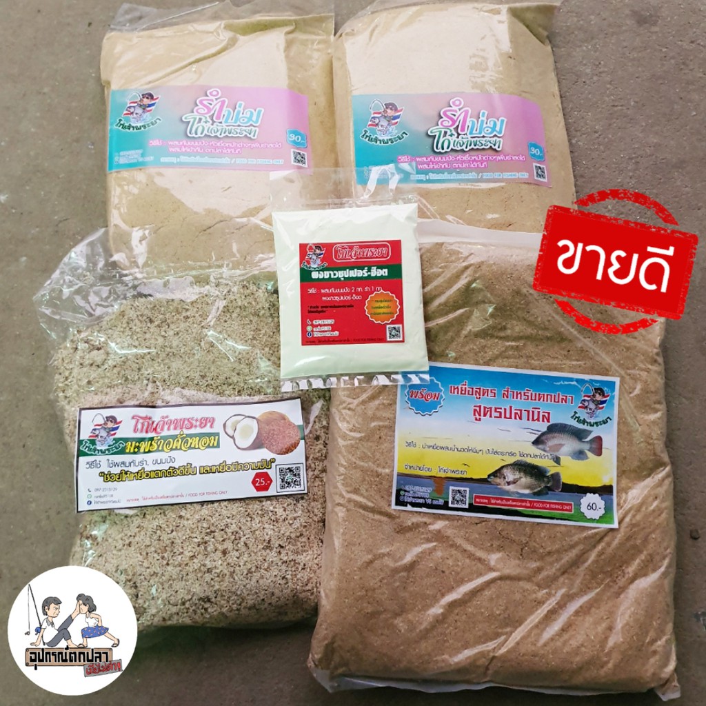 เหยื่อตกปลาหน้าดินแบบชุด ปลานิล แบบที่ 2 โก๋เจ้าพระยา #สายขี้เกียจคิด