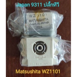 Matsushita WZ1101 Japan 9311 ปลั้กทีวี