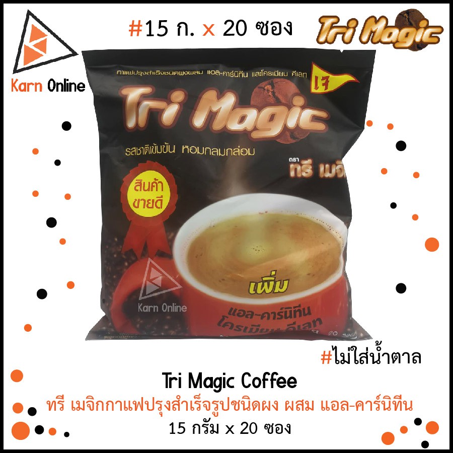 กาแฟ Tri Magic ทรี เมจิก (15 กรัม x 20 ซอง) ทรี เมจิก กาแฟปรุงสำเร็จรูปผสมแอล-คาร์นิทีน ไม่มีน้ำตาล