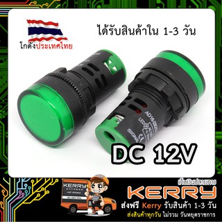 Pilot Lamp LED ไพล็อตแลมป์ 22mm (DC 12V) สีเขียว