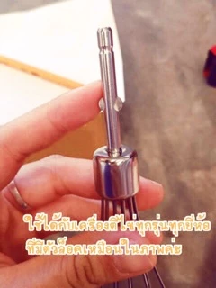 ตะกร้อตีไข่ไฟฟ้า ใช้กับเครื่องตีไข่ เครื่องผสมอาหาร อะไหล่แท้จากโรงงาน