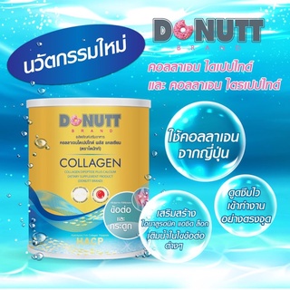 Donutt Collagen Dipeptide 120g.โดนัทท์ คอลลาเจนไดเปปไทด์