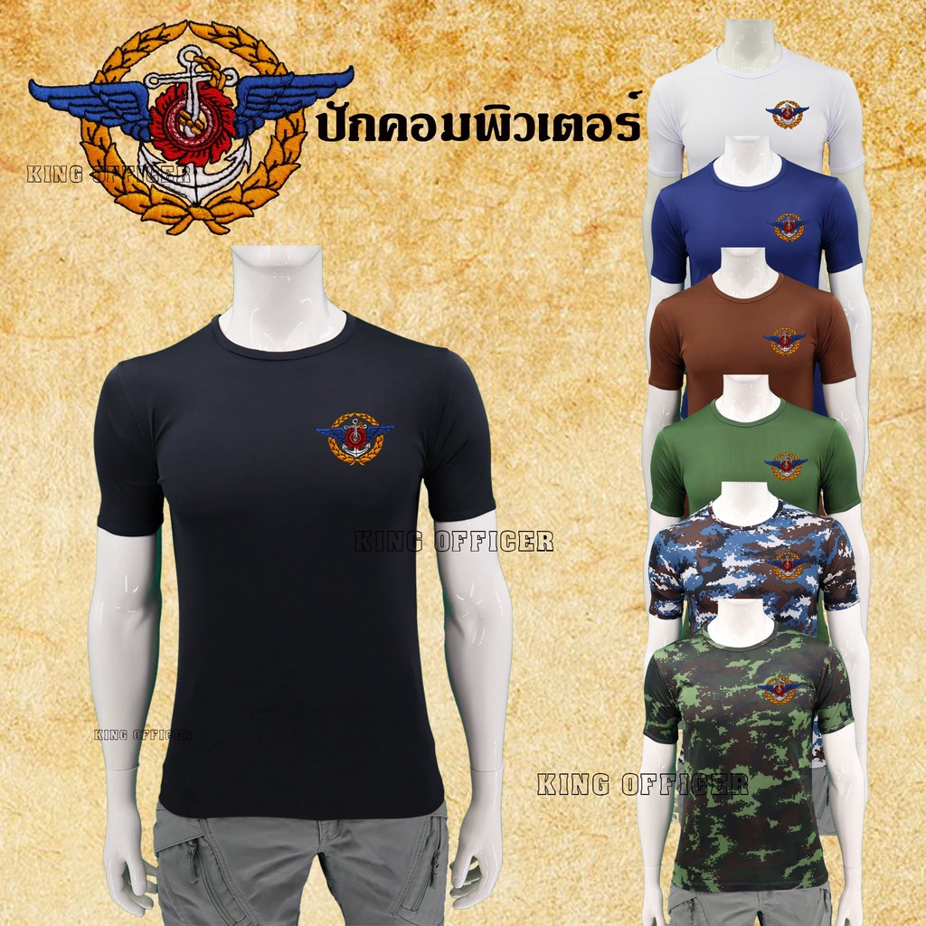 เสื้อกองทัพไทย เสื้อซับในทหาร คอกลม ปักตรา กองบัญชาการกองทัพไทยกองทัพไทย สีดำ กรมท่า ขาว น้ำตาล เขีย