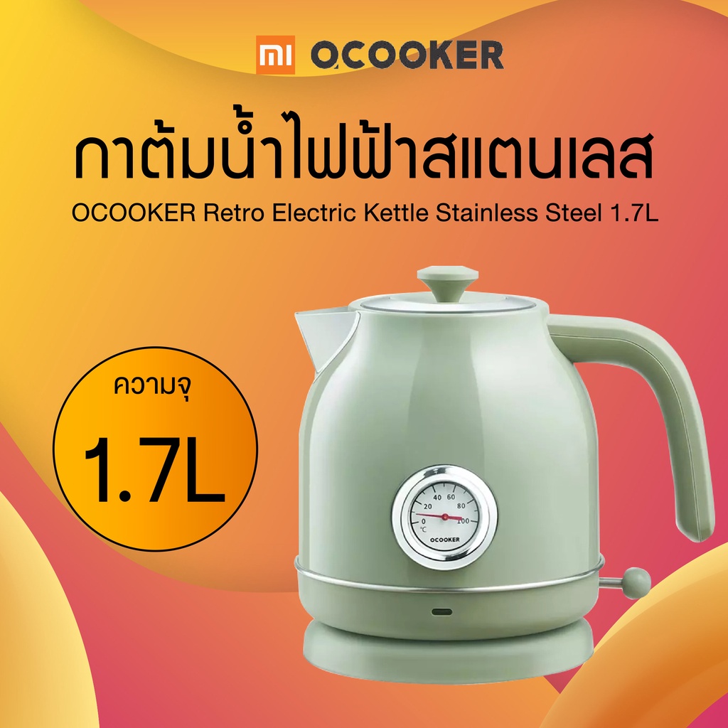 OCOOKER Retro Electric Kettle Stainless Steel 1.7L กาต้มน้ำไฟฟ้า กาต้ม