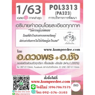 ชีทข้อสอบราม POL3313 (PA323) การบริหารรัฐกิจเปรียบเทียบ (ข้อสอบอัตนัย)