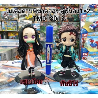 โมเดลหัวโตน่ารัก เรื่องดาบพิฆาตอสูรคู่พี่น้อง#ทันจิโร่#เซเนโกะ#ดาบพิฆาตอสูร❌❌ไม่มีกล่อง❌❌