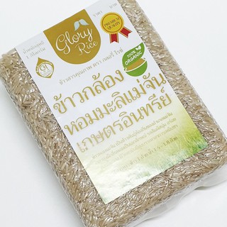 ข้าวกล้องหอมมะลิแม่จัน ออร์แกนิก [GI] ตรา Glory Rice