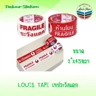 เทประวังแตก LOUIS TAPE 2" x 45หลา พื้นแดง/พื้นขาว