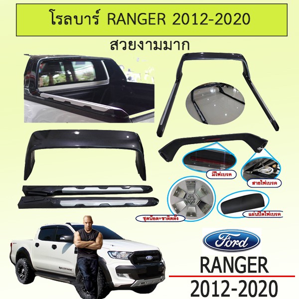 โรลบาร์ Ranger 2012-2020 Rollbar