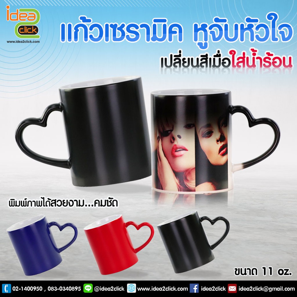 แก้วเซรามิค หูจับหัวใจ เปลี่ยนสีเมื่อใส่น้ำร้อน (สำหรับงานซับลิเมชั่น Sublimation) สามารถพิมพ์ภาพได้ตามต้องการ