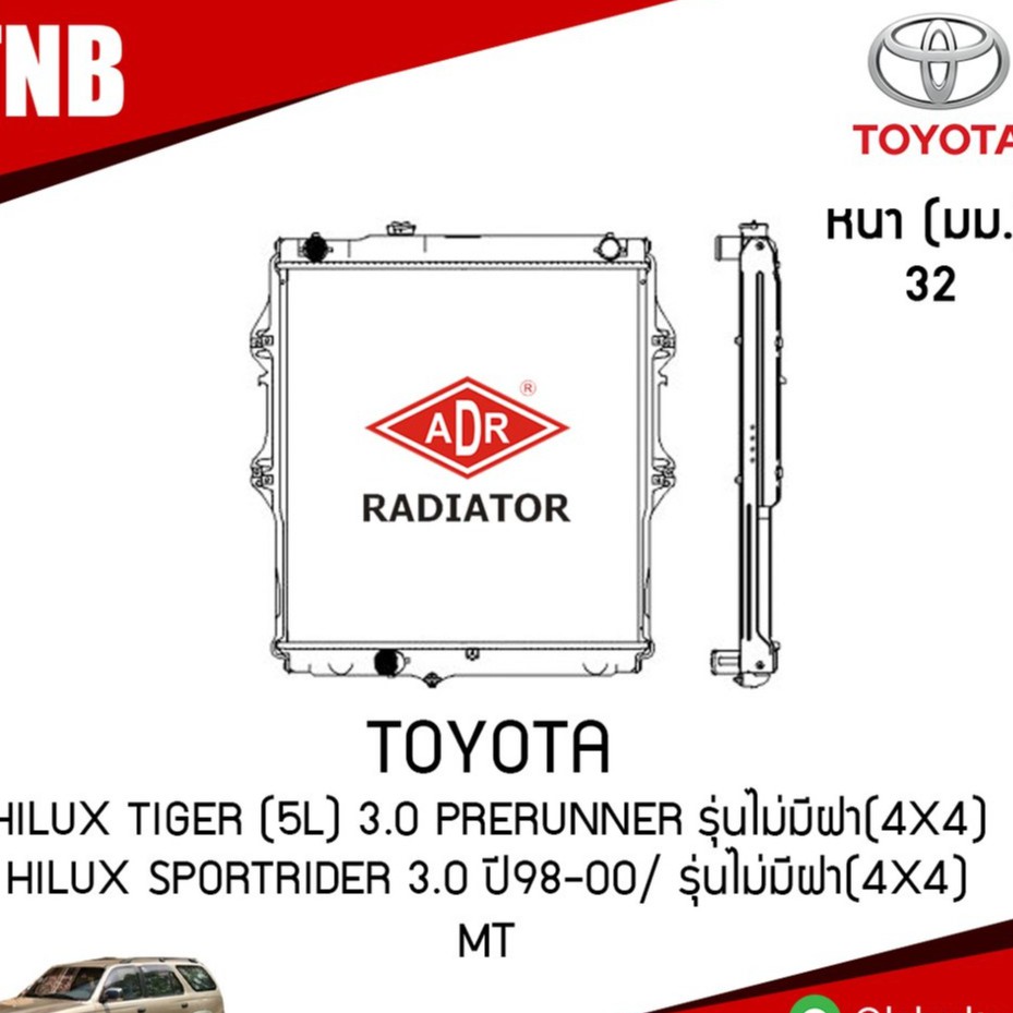 ADR หม้อน้ำ TOYOTA Hilux Tiger (5L) 3.0 PRERUNNER รุ่นไม่มีฝา(4x4) Hilux SportRider 3.0 ปี 1998-2000 รุ่นไม่มีฝา(4x4)