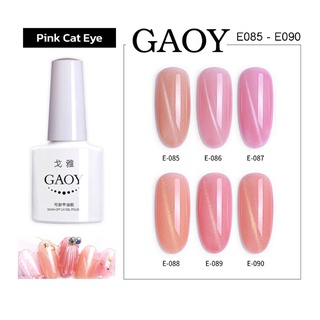 New สีเจล Gaoy 7.3ml. Nail color gel  รหัสสี E085-090สี Pink cat eye โทนชมพูแคทอาย สีเจลคุณภาพ (ต้องใช้เครื่องอบนะจ้ะ)