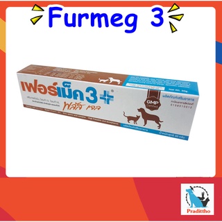 Furmeg 3 Plus Gel เฟอร์เม็ค ทรี พลัส เจลบำรุงขน น้องหมา น้องแมว 30 กรัม