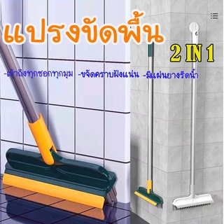 MKhome แปรงขัดพื้นห้องน้ำด้ามยาว ทำความสะอาด 2 IN 1