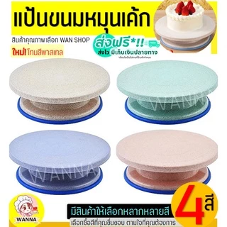 🔥ส่งฟรี🔥 แป้นหมุนเค้ก Winner โทนสีพาสเทล(มีให้เลือกซื้อถึง4สี!) จานหมุนแต่งเค้ก แป้นหมุนทำเค้ก แป้นหมุนแต่งหน้าเค้ก