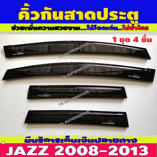 กันสาด กันสาดประตู 4 ชิ้น สีดำ ฮอนด้า แจ๊ส Jazz GE 2008 Jazz 2009 Jazz 2010 Jazz 2011 Jazz 2012 Jazz 2013 ใสร่วมกันได้