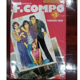 ยกชุด F Compo อลวนรักสลับขั้ว classic collection เล่ม 1-11 จบ Tsukasa Hojo (ผู้เขียน city hunter) การ์ตูนมือหนึ่ง ขีดสัน