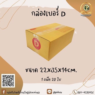 กล่องไปรษณีย์เบอร์ D