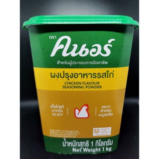 คนอร์ ผงปรุงอาหารรสไก่ 1000 กรัม Knorr Chicken Seasoning Powder 1000 g