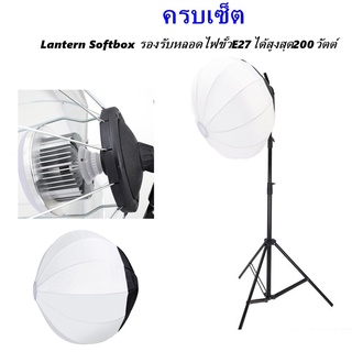 สตูดิโอ Softbox Lantern ขนาด60cm ช่วยให้แสงกระจายเนียนนุ่ม ทำให้เหมือนแสงธรรมชาติ