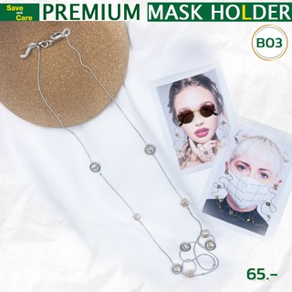 003 สายคล้องแมส สายคล้องหน้ากาก สายคล้องแว่นตาแฟชั่น Premium Mask Holder ราคาถูก พร้อมส่ง (SET B)