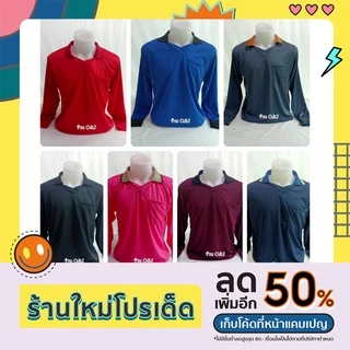 เสื้อคนงาน แขนยาวคอวีมีปกและกระเป๋า เนื้อผ้าไมโครเนื้อเรียบ สวมใส่สบายใส่ทำสวนทำไร่ได้