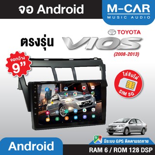 จอตรงรุ่น Toyota Vios Gen2 Andriod Wifi เวอร์ชั่น10 หน้าจอขนาด9นิ้ว เครื่องเสียงรถยนต์ จอติดรถยน แอนดรอย จอแอนดรอย