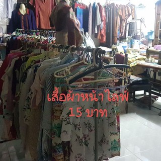 เสื้อผ้ามือ1มือ2เฉพาะหน้าไลฟ์15บาท