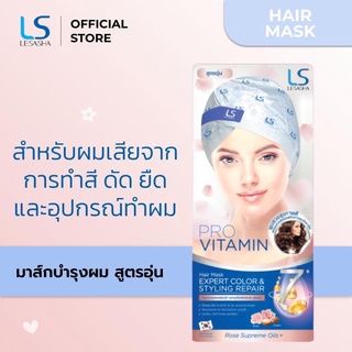 Lesasha มาส์กบำรุงผม สูตรอุ่น ผมทำสี ดัด ยืด ผมแห้งเสีย อุปกรณ์จัดแต่งทรงผม Hair Mask Expert Color Styling Repair