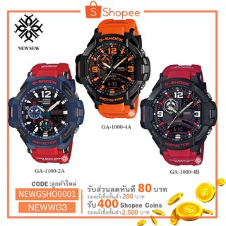 นาฬิกา G-SHOCK GRAVITY MASTER CASIO รุ่น GA-1000/GA-1100 ของแท้ประกัน cmg รับประกันศูนย์ 1 ปี