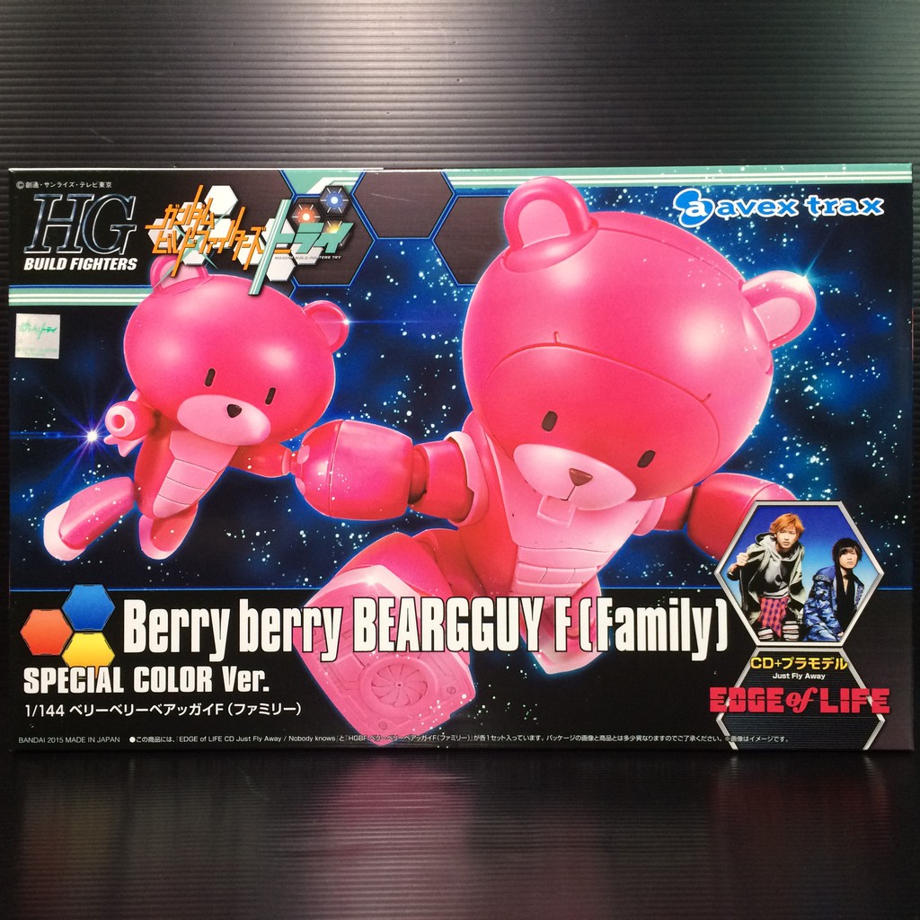 Hgbf 1 144 Berry Berry Beargguy F Specaial Color Ver With Cd Single Just Fly Away Shopee Thailand