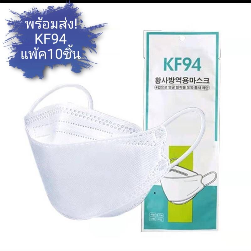 พร้อมส่ง❤️ แมสผ้า แมสเกาหลี​ KF94​ kf94​ kn95 กันฝุ่น​ pm2.5 หน้ากากผ้า​ หน้ากากเกาหลี หน้ากากอนามัย​  ​
