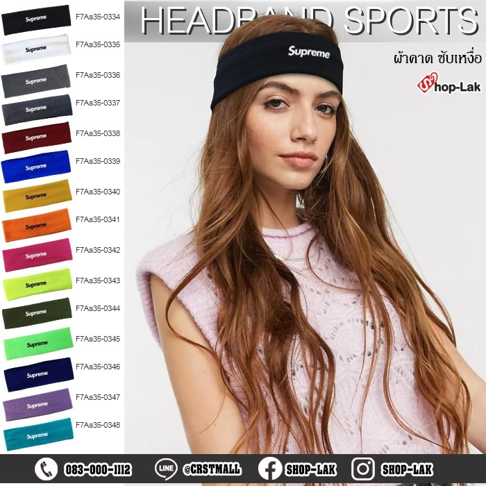 Headband ผ้าคาดผมไหมพรมออกกําลังกาย Flex ลาย ซูพรีม ซับเหงื่อดี ยืดหยุ่นไม่รัดหัว มีหลากหลายสี