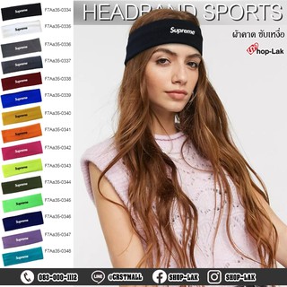 Headband ที่คาดหัว ผ้าคาดผมไหมพรมออกกําลังกาย Flex ลาย ซูพรีม ซับเหงื่อดี ยืดหยุ่นไม่รัดหัว มีหลากหลายสี No.F7Aa35-0334