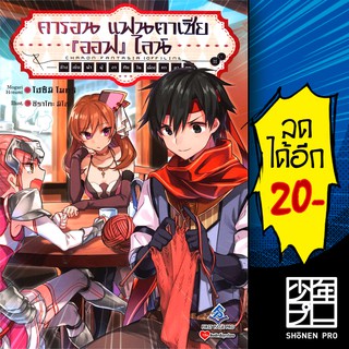 คารอน แฟนตาเซีย (ออฟ) ไลน์ ช่างเย็บผ้าผู้อาศัยในเมืองคามาคุระ (LN) | First Page Light Novel