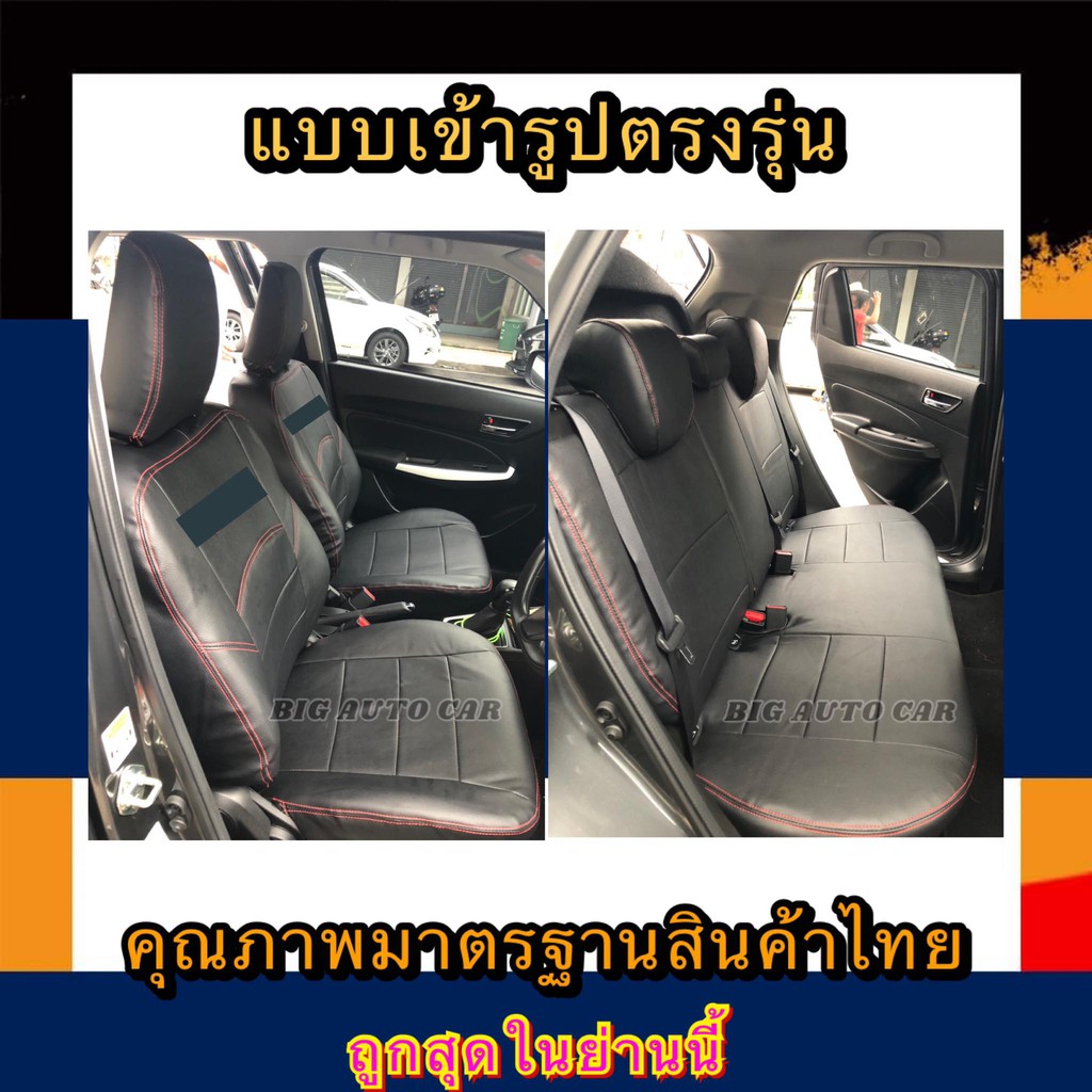 หุ้มเบาะเข้ารูปตรงรุ่น HONDA JAZZ หุ้มเบาะรถเก๋งฮอนด้าเเจ๊สหน้าหลัง ชุดหุ้มเบาะหนัง หนังหุ้มเบาะ เบา