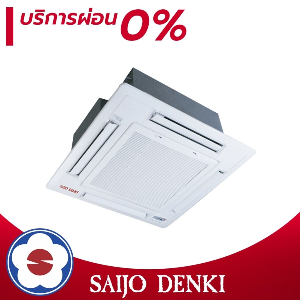 SAIJO DENKI แอร์สี่ทิศทางระบบอินเวอร์เตอร์ รุ่น INVERTER SSC ขนาด 13312-60000 BTU