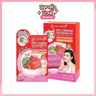 [ครีมซองเซเว่น!] ดีดีครีมหน้าเนียนแตงโม จุฬาเฮิร์บ ดีดี ครีม วอเตอร์เมล่อน Julas Herb DD Cream Watermelon SPF50 PA+++