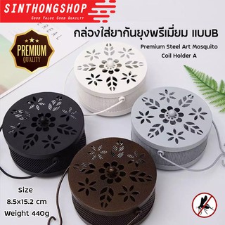 Steel Art Mosquito Coil Holder(B) กล่องใส่ยากันยุง กล่องใส่ยากันยุงแบบขด แบบ B Sinthongshop